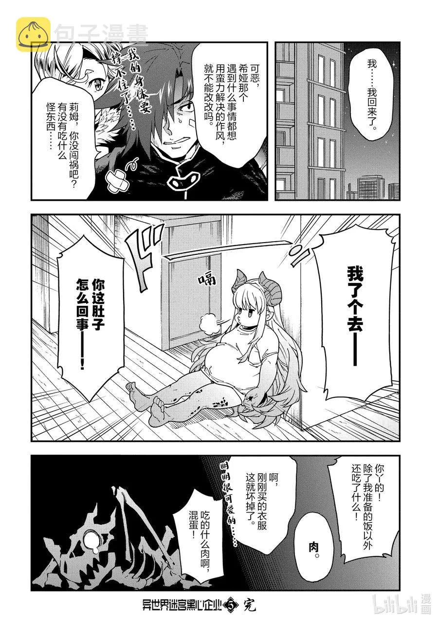 25.5 外传① 莉姆的一天 第18页