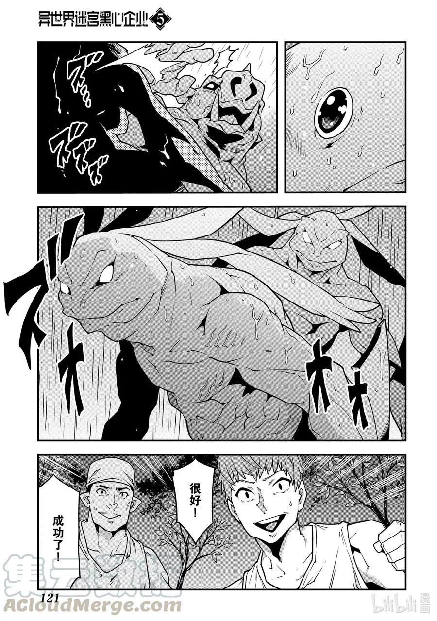 25 New Dungeon Paradise 第3页