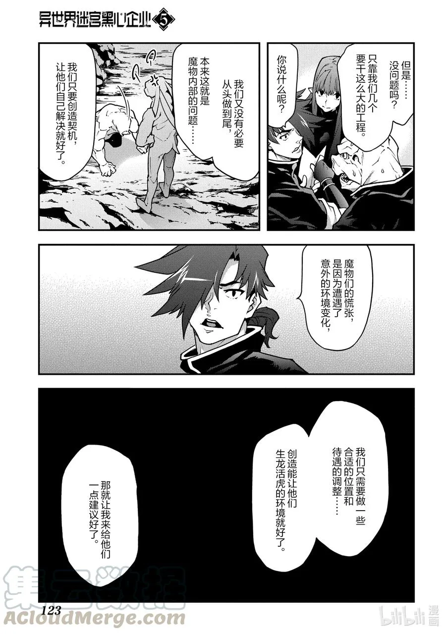 25 New Dungeon Paradise 第5页