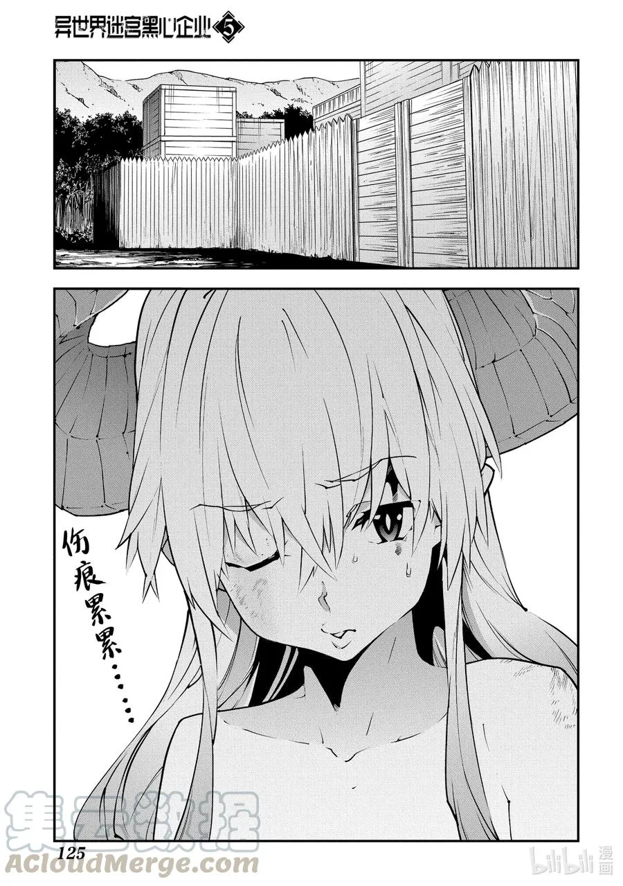 25 New Dungeon Paradise 第7页