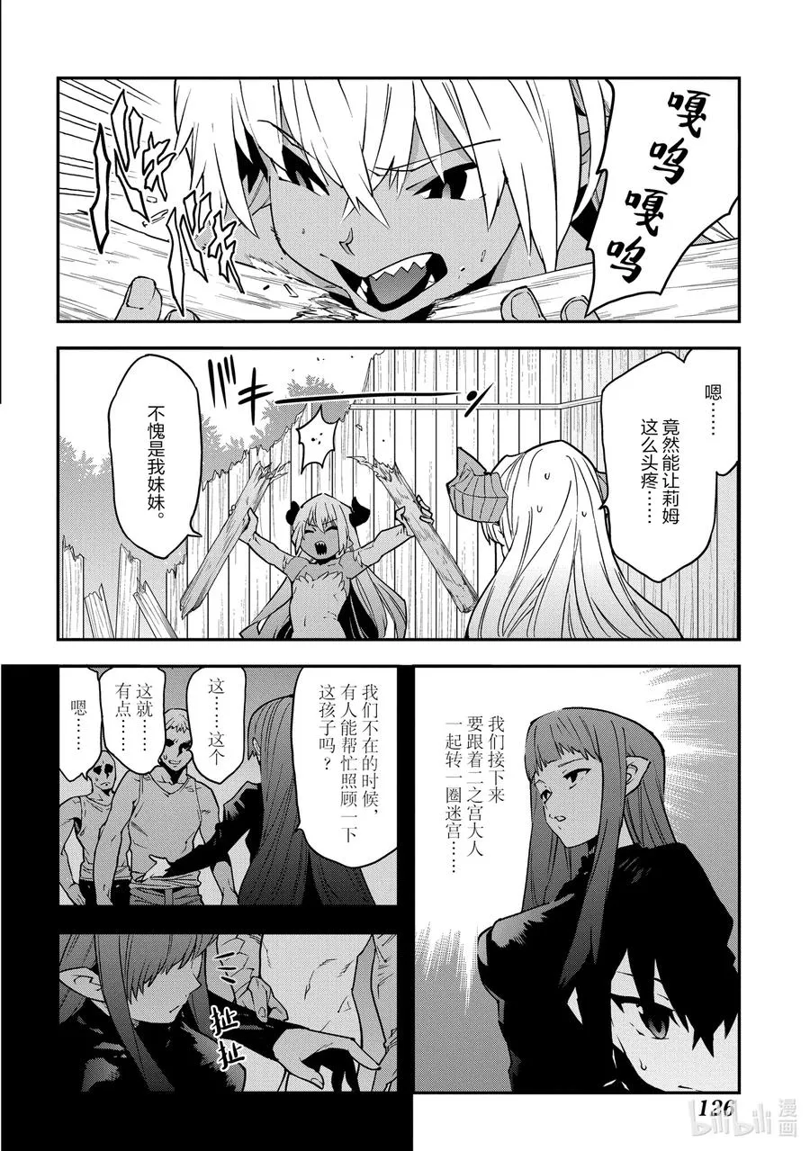 25 New Dungeon Paradise 第8页