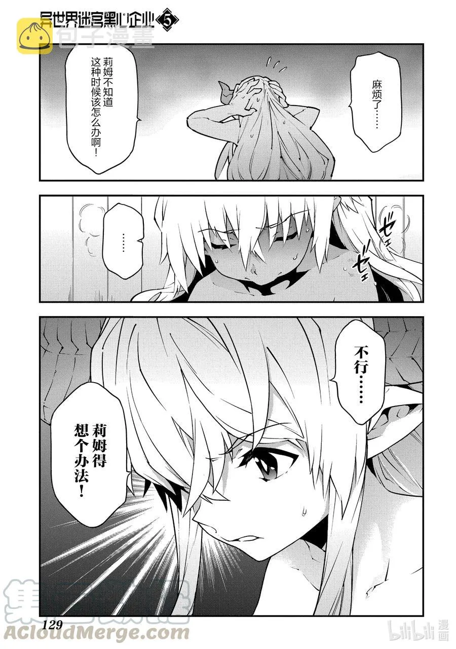25 New Dungeon Paradise 第11页