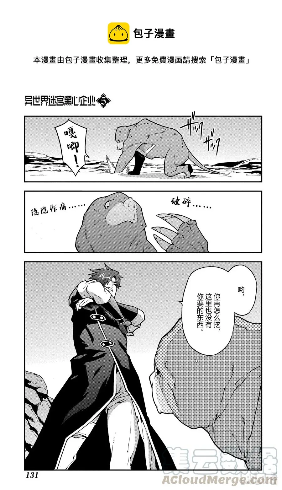 25 New Dungeon Paradise 第13页