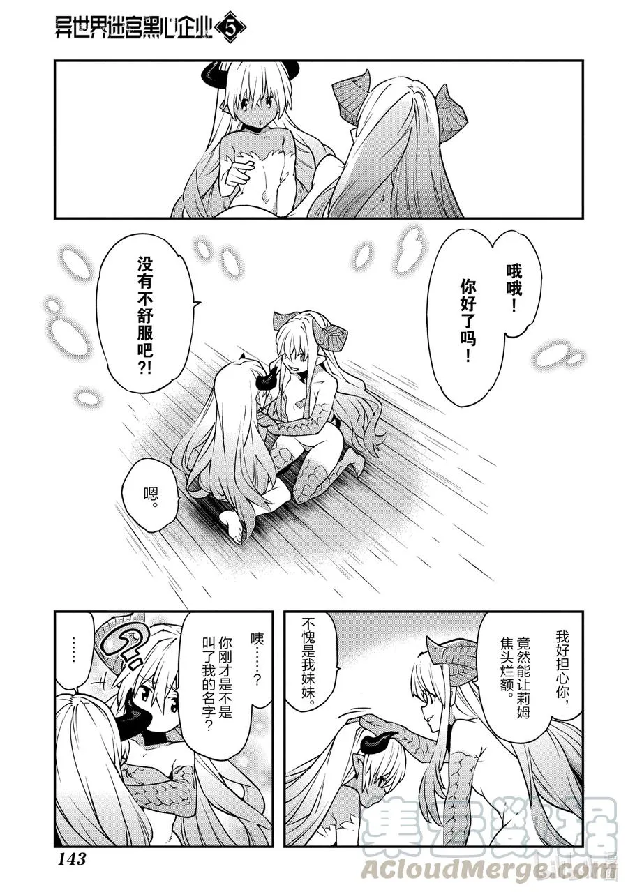 25 New Dungeon Paradise 第25页