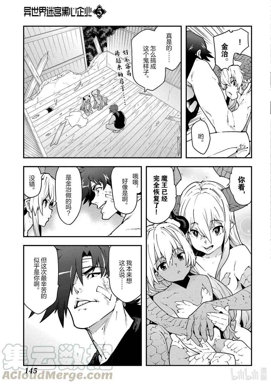 25 New Dungeon Paradise 第27页