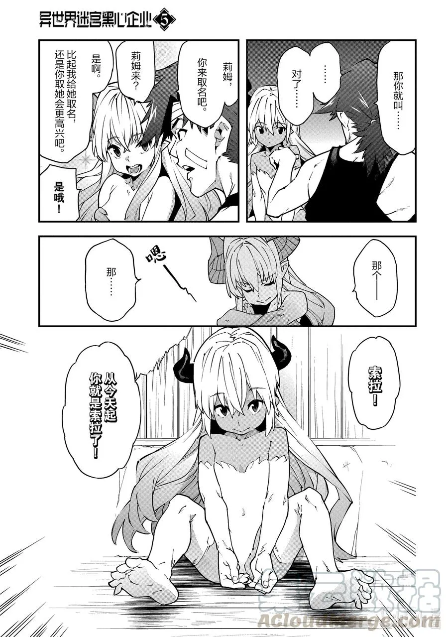25 New Dungeon Paradise 第29页