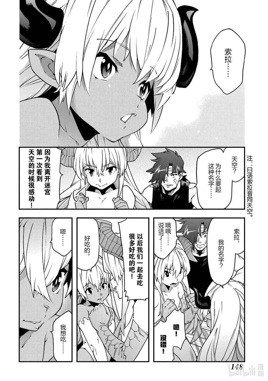 25 New Dungeon Paradise 第30页