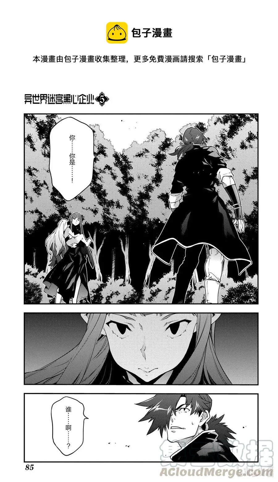 24 蚂蚁和森林魔王 第1页