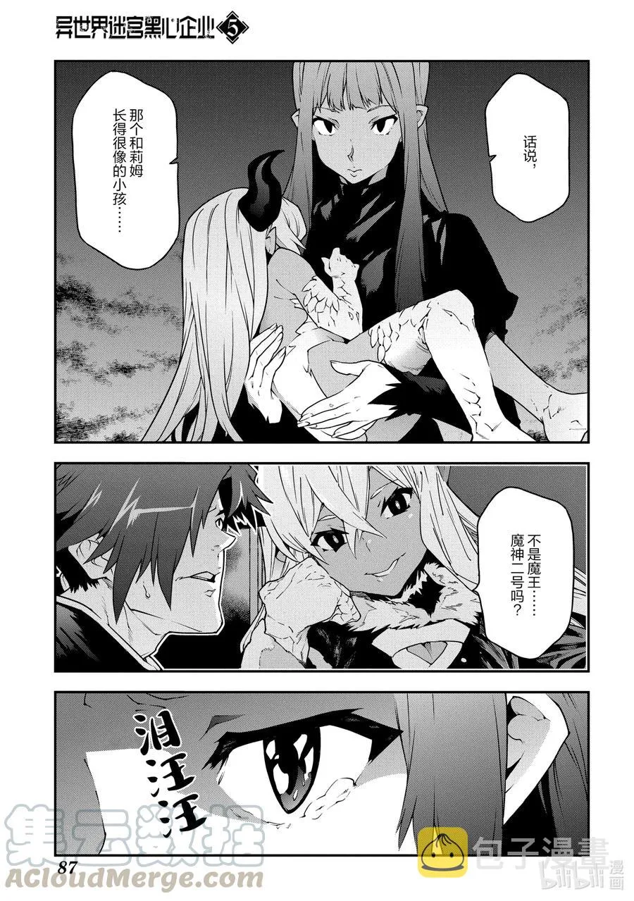 24 蚂蚁和森林魔王 第3页