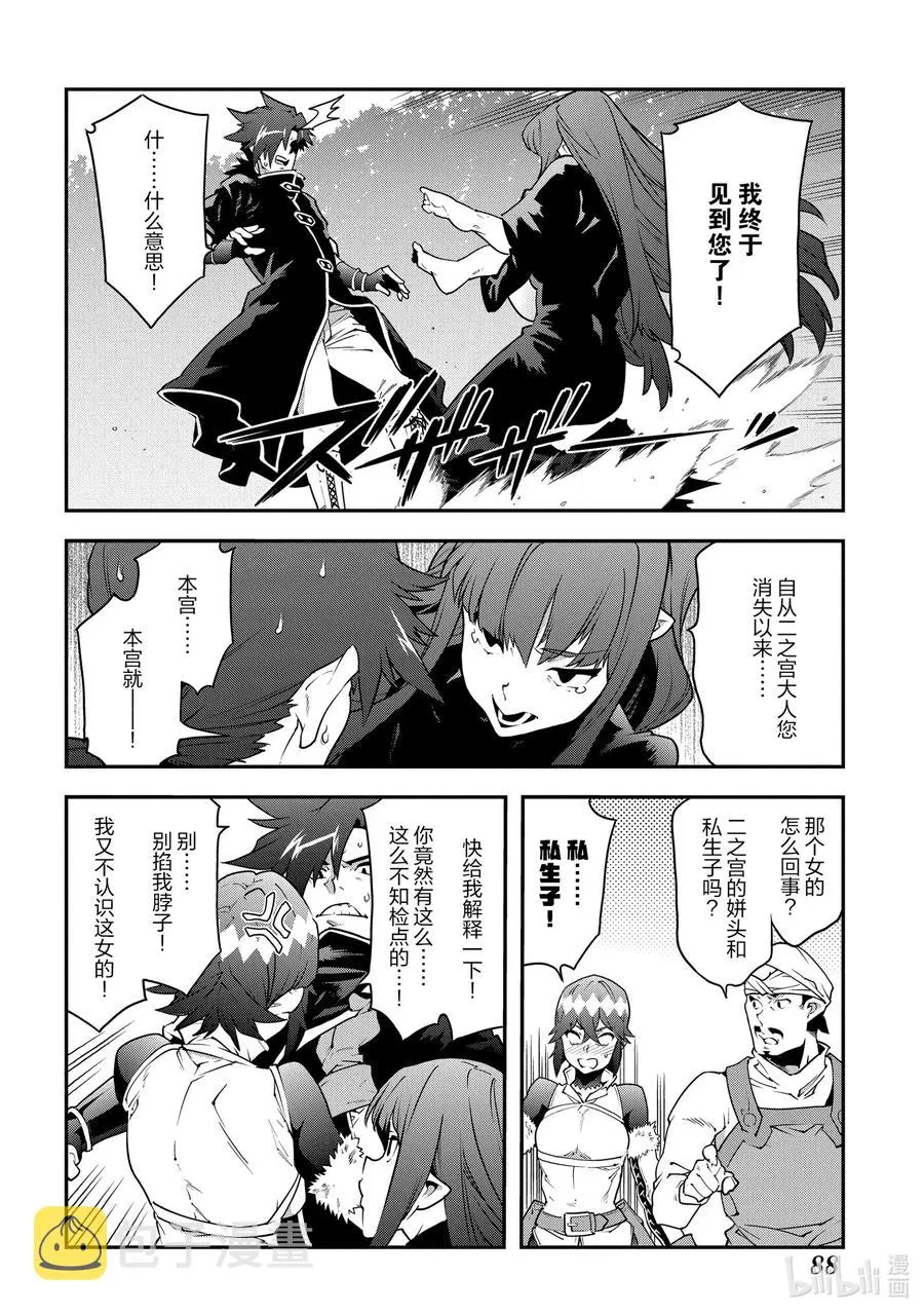 24 蚂蚁和森林魔王 第4页
