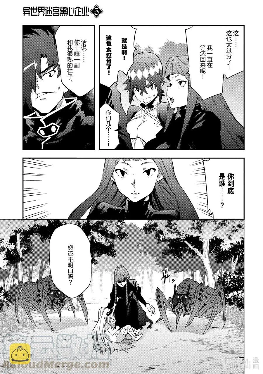 24 蚂蚁和森林魔王 第5页