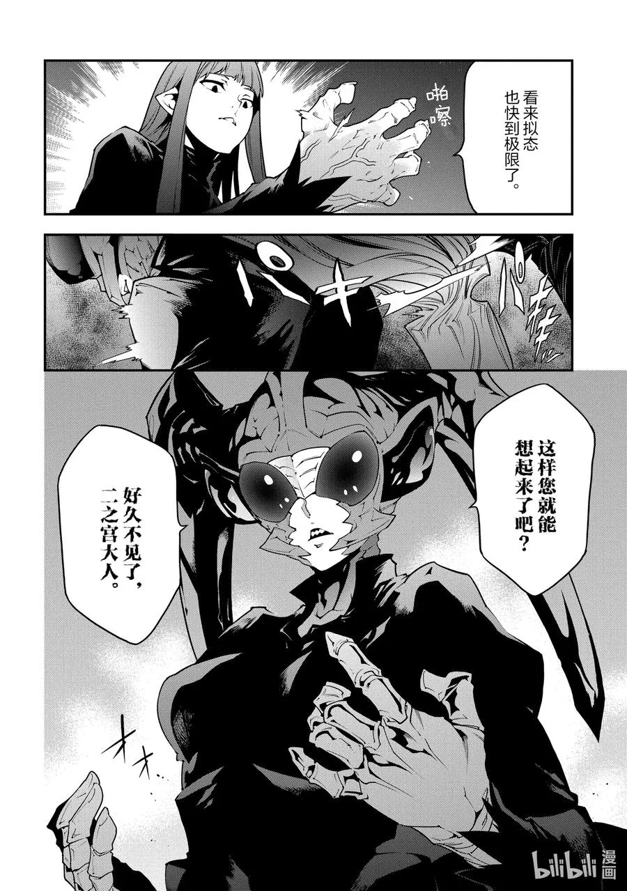 24 蚂蚁和森林魔王 第6页