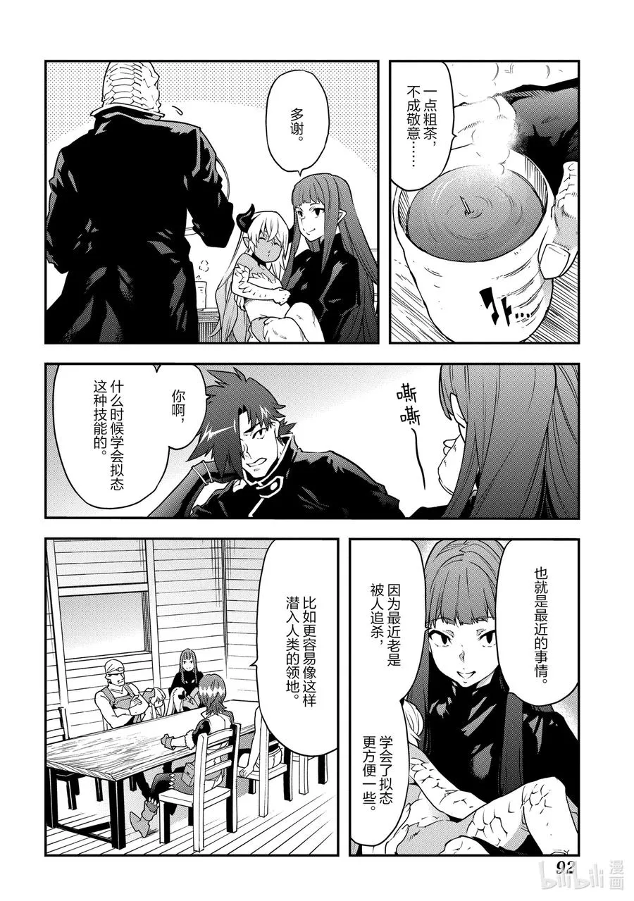 24 蚂蚁和森林魔王 第8页
