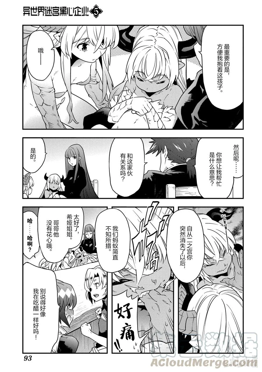 24 蚂蚁和森林魔王 第9页