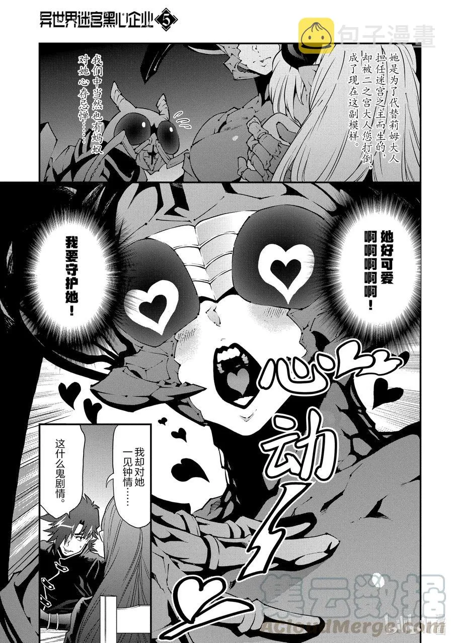 24 蚂蚁和森林魔王 第11页