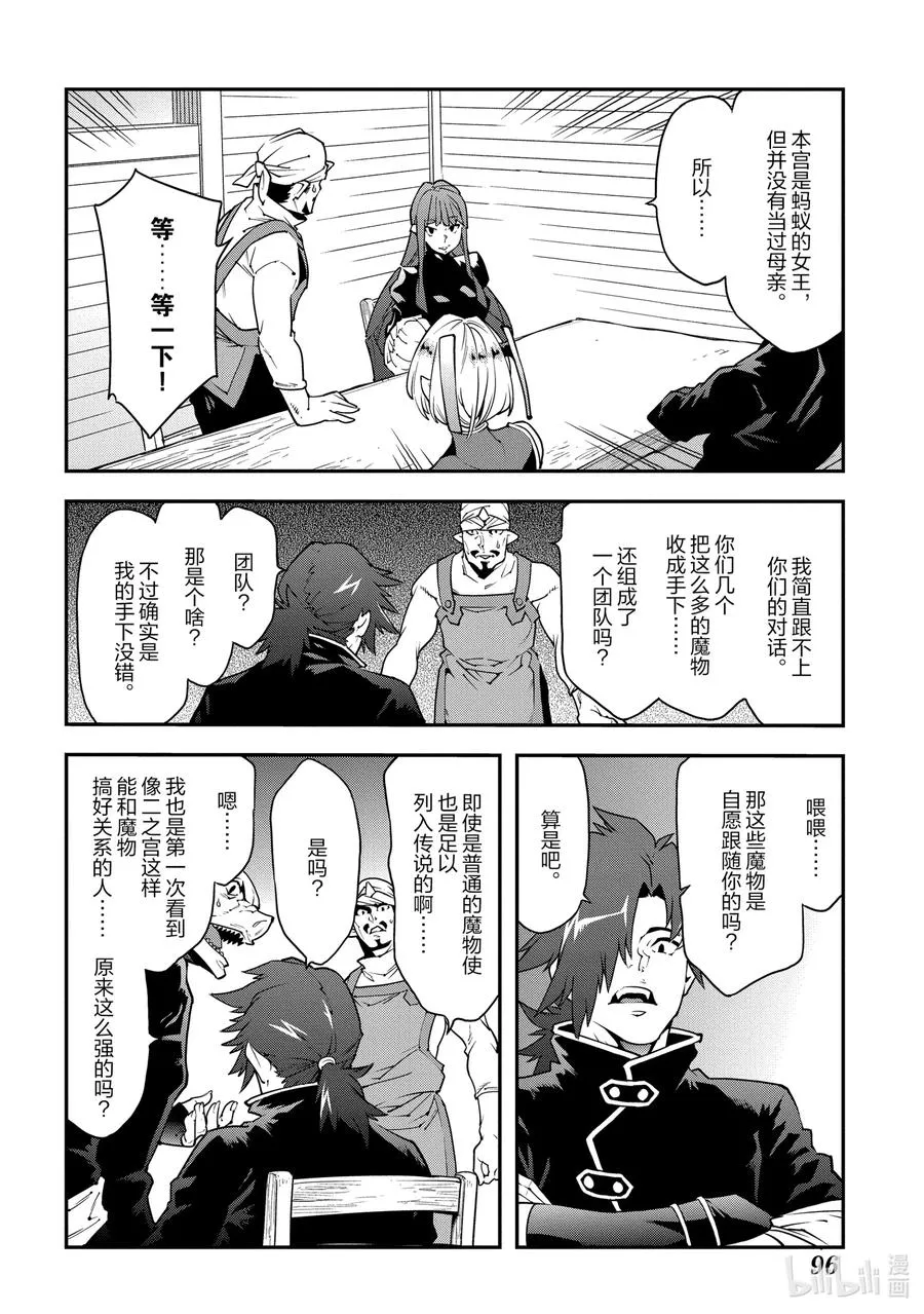 24 蚂蚁和森林魔王 第12页