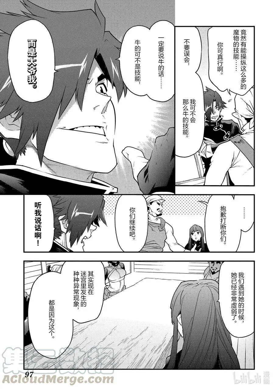24 蚂蚁和森林魔王 第13页