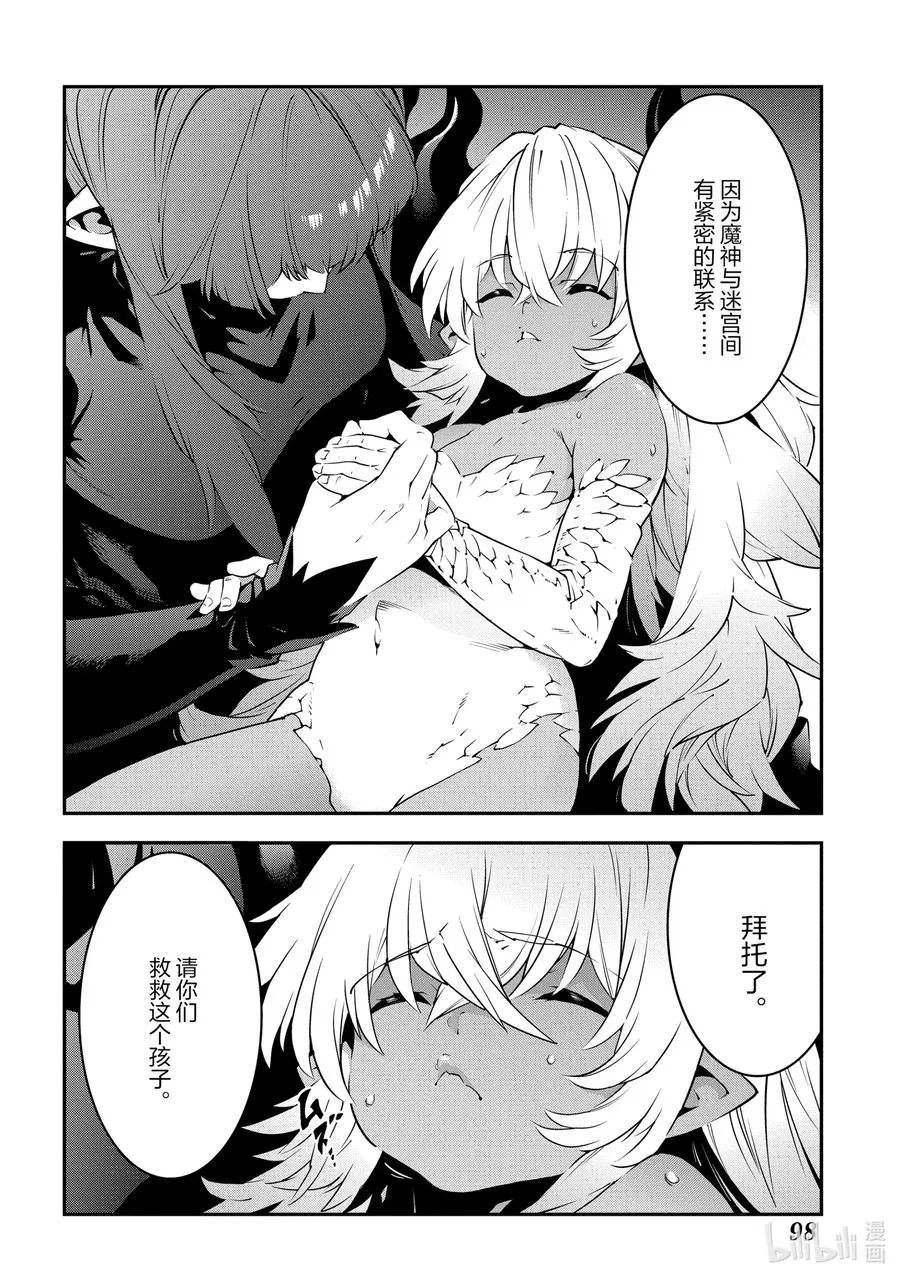 24 蚂蚁和森林魔王 第14页
