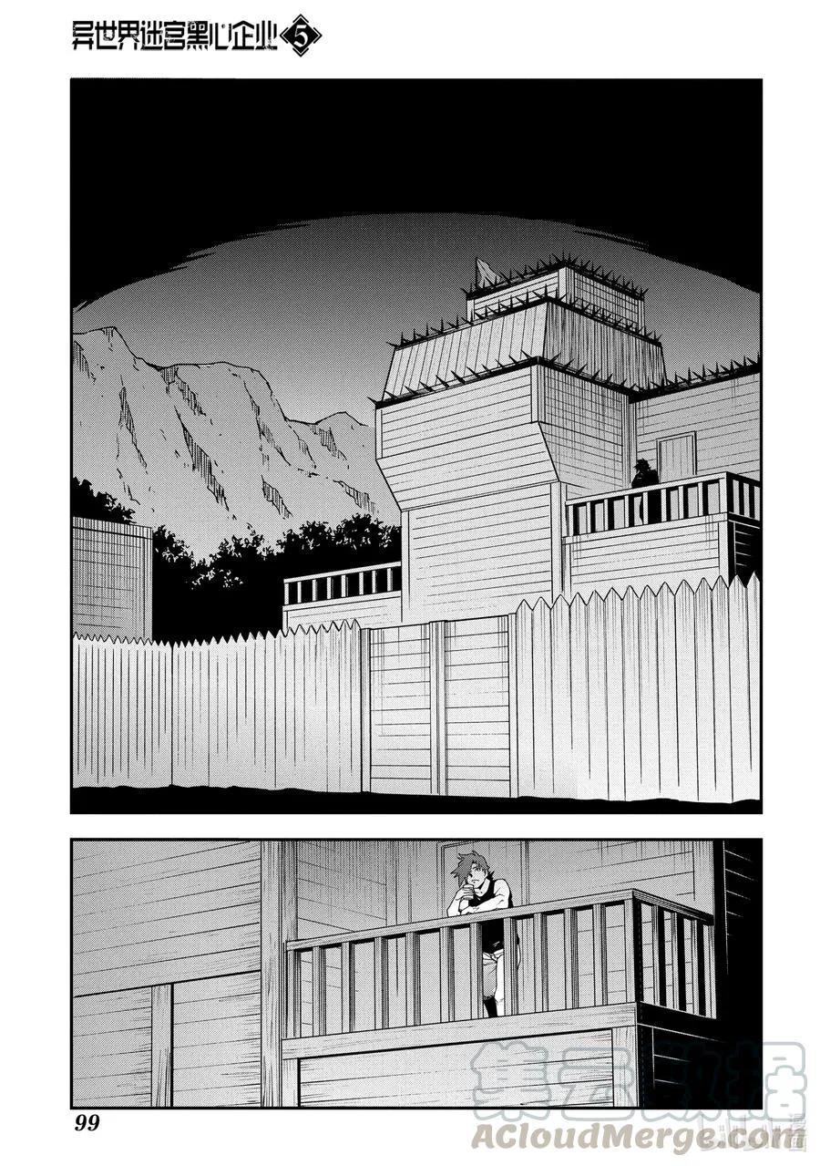 24 蚂蚁和森林魔王 第15页