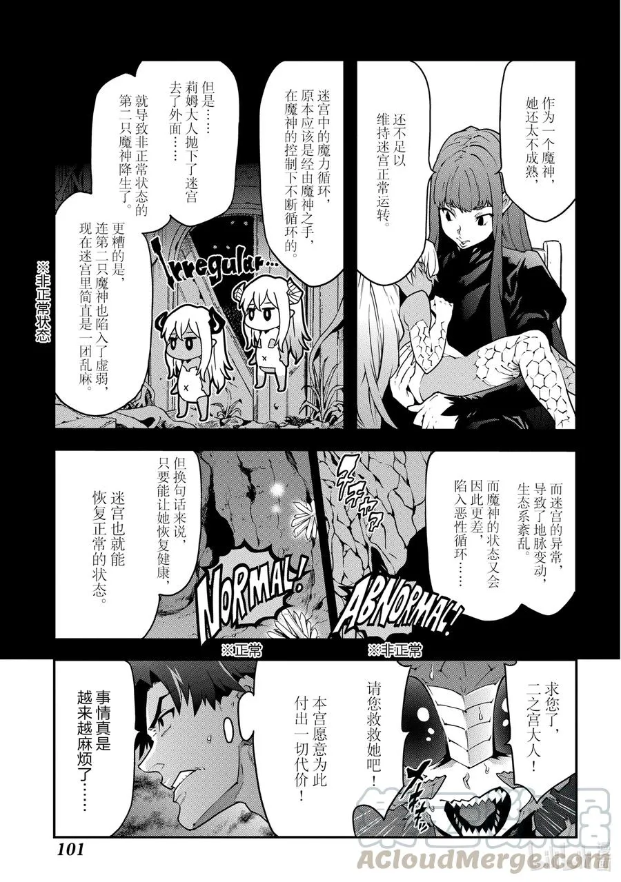 24 蚂蚁和森林魔王 第17页
