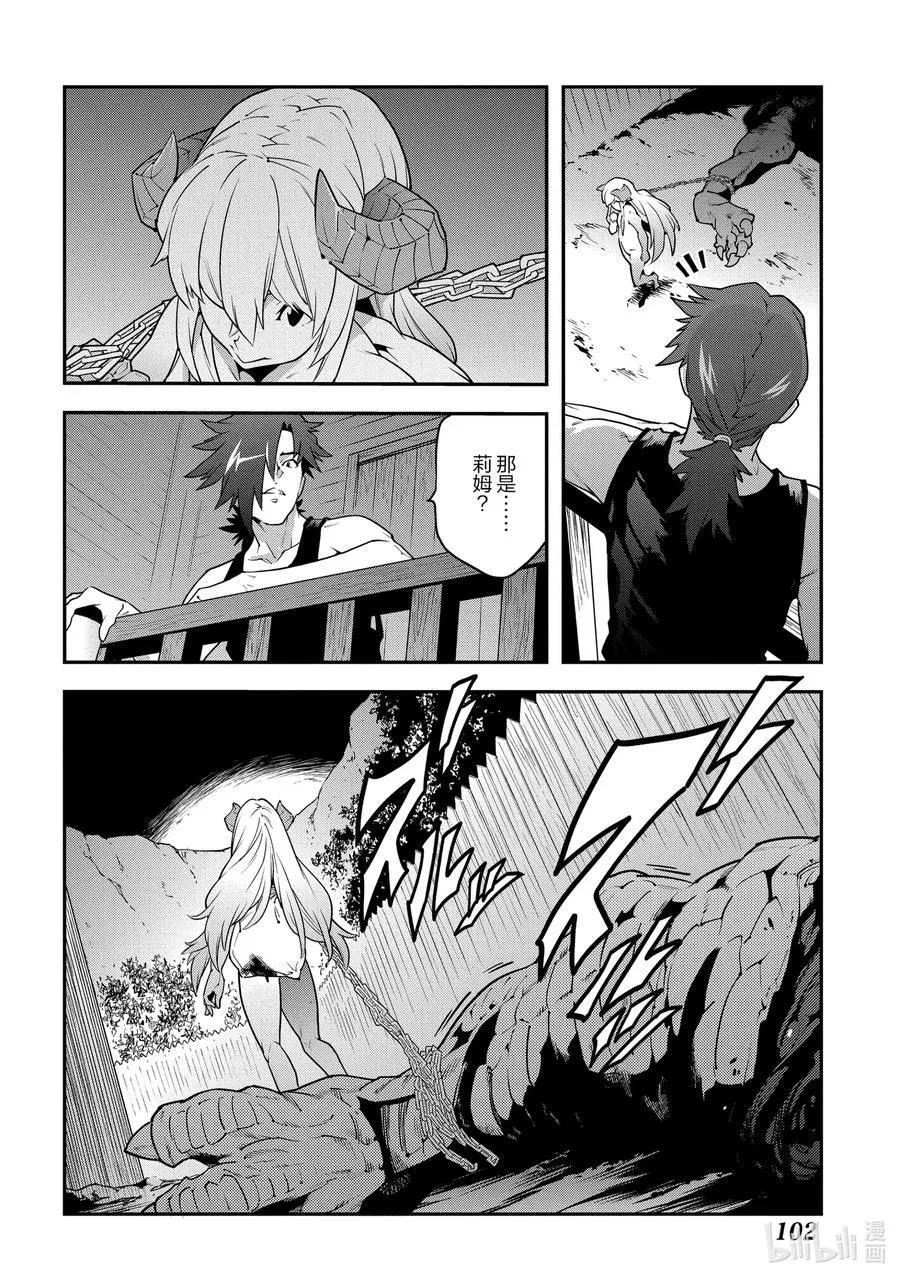 24 蚂蚁和森林魔王 第18页