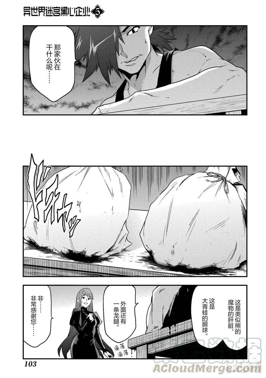 24 蚂蚁和森林魔王 第19页