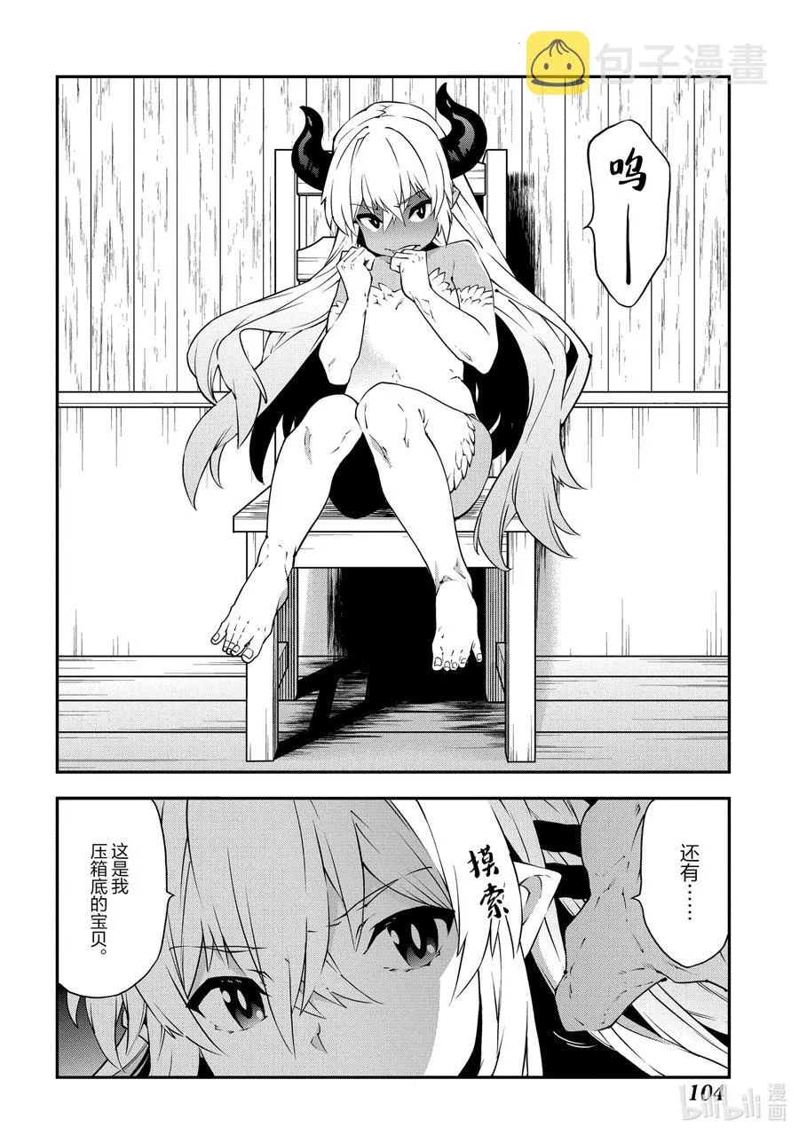 24 蚂蚁和森林魔王 第20页