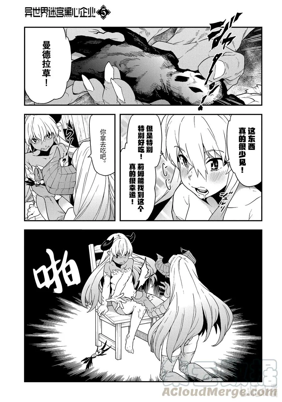24 蚂蚁和森林魔王 第21页