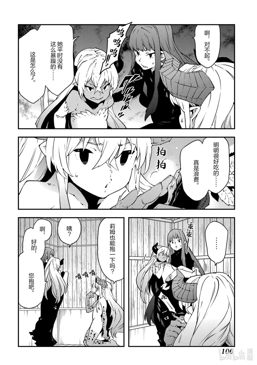 24 蚂蚁和森林魔王 第22页