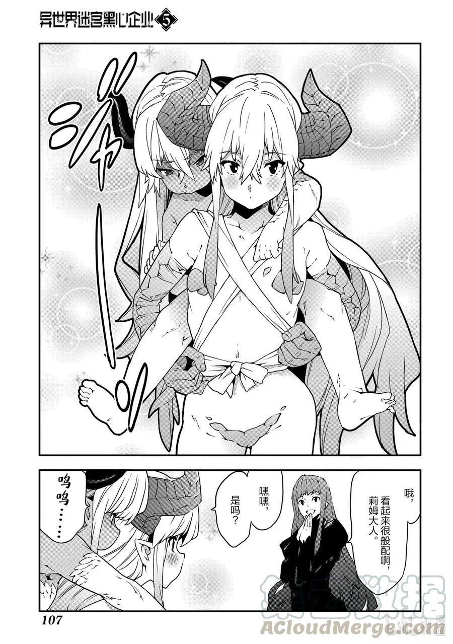 24 蚂蚁和森林魔王 第23页