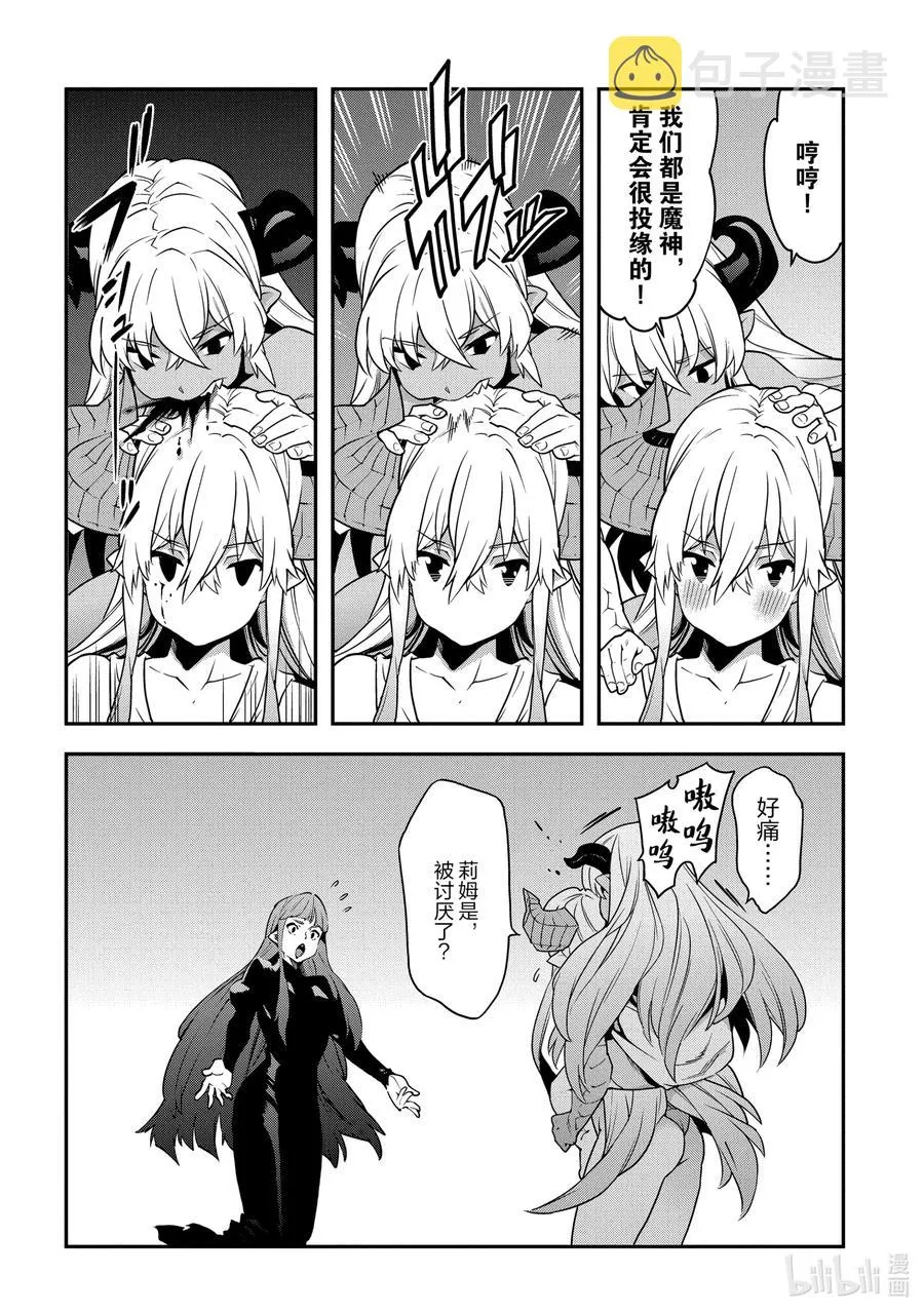 24 蚂蚁和森林魔王 第24页