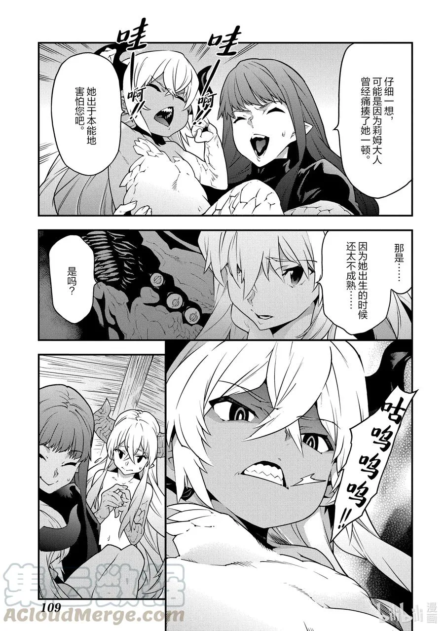 24 蚂蚁和森林魔王 第25页