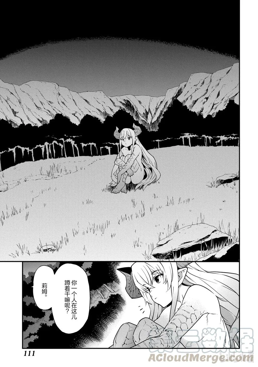 24 蚂蚁和森林魔王 第27页