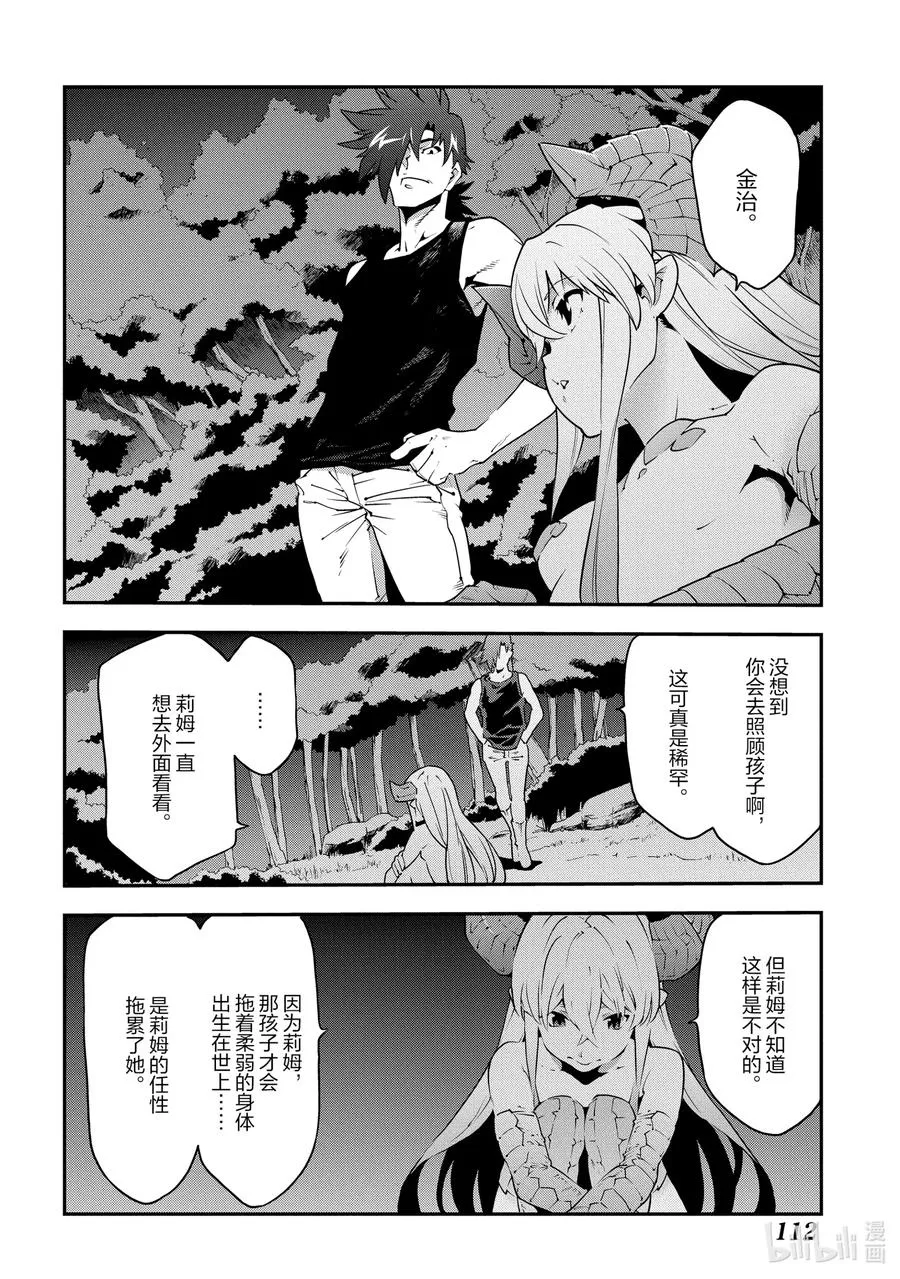 24 蚂蚁和森林魔王 第28页