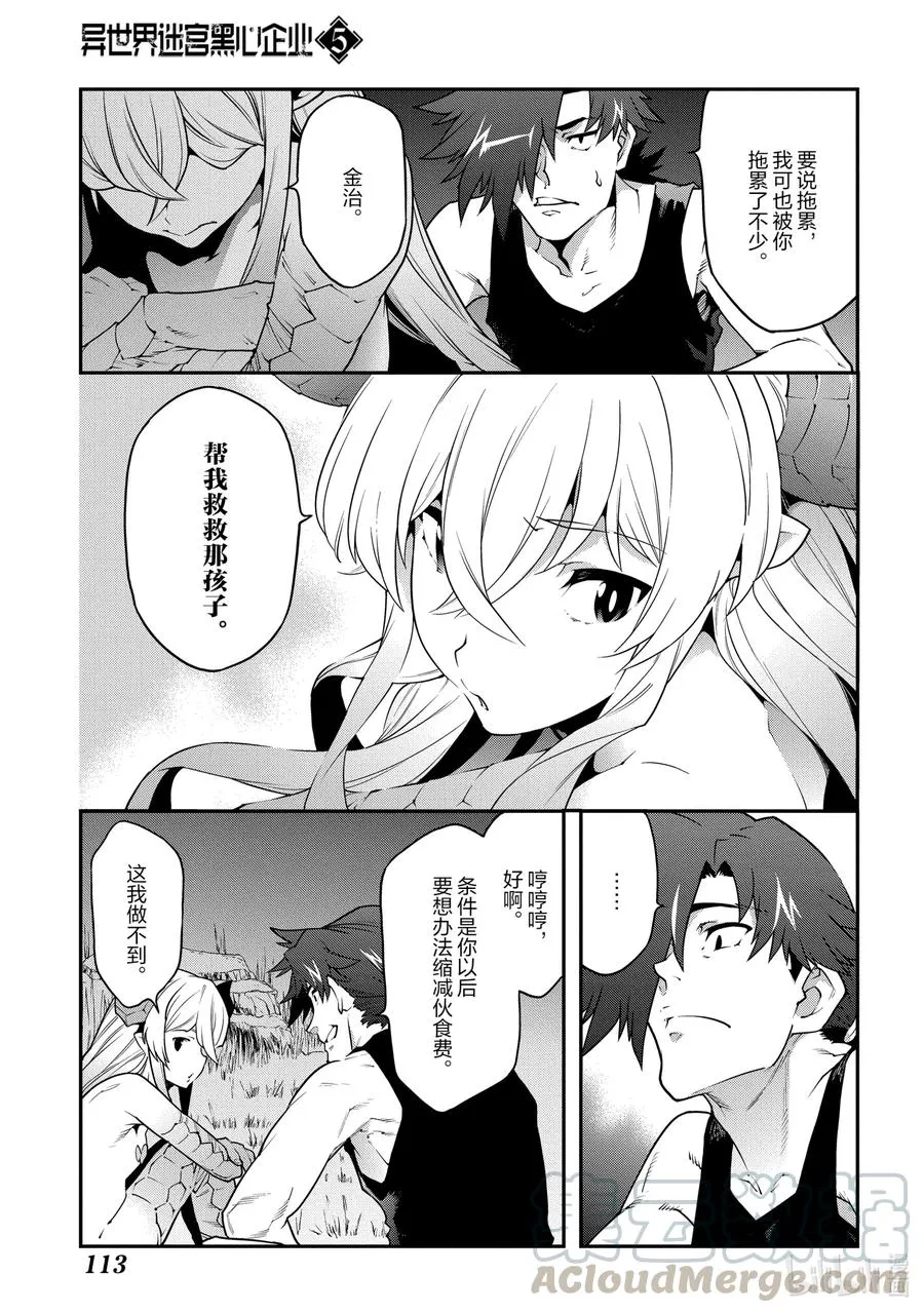 24 蚂蚁和森林魔王 第29页