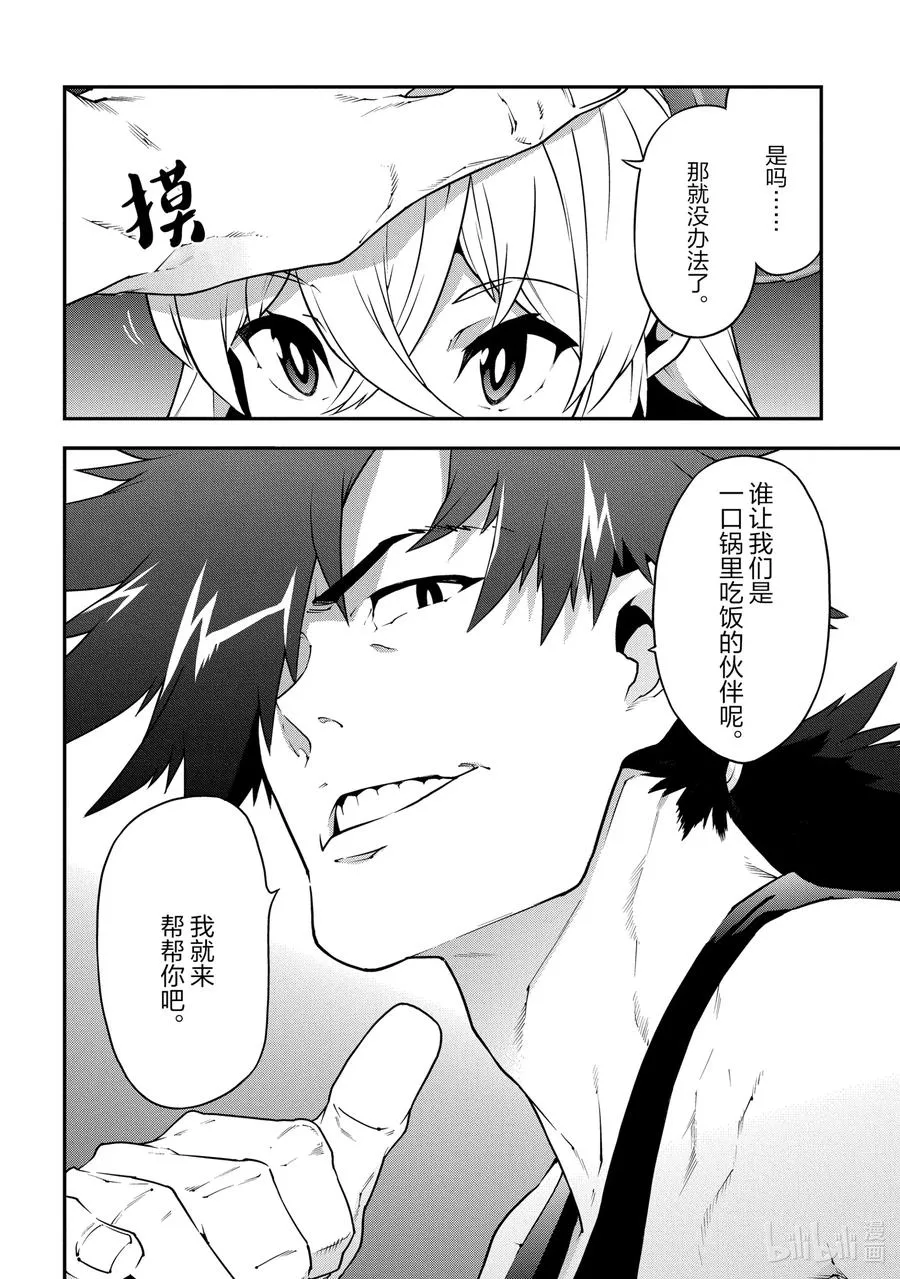 24 蚂蚁和森林魔王 第30页
