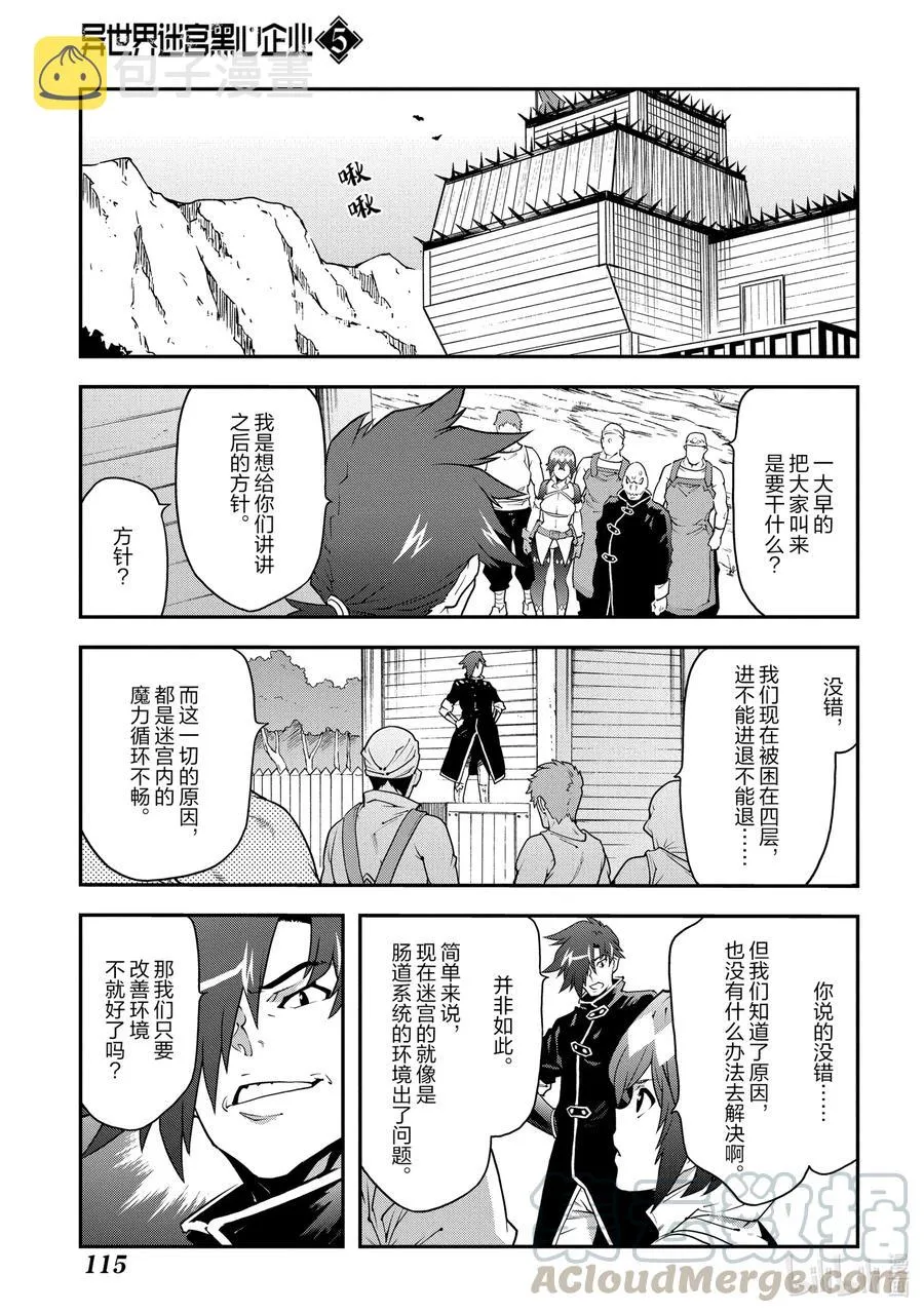 24 蚂蚁和森林魔王 第31页