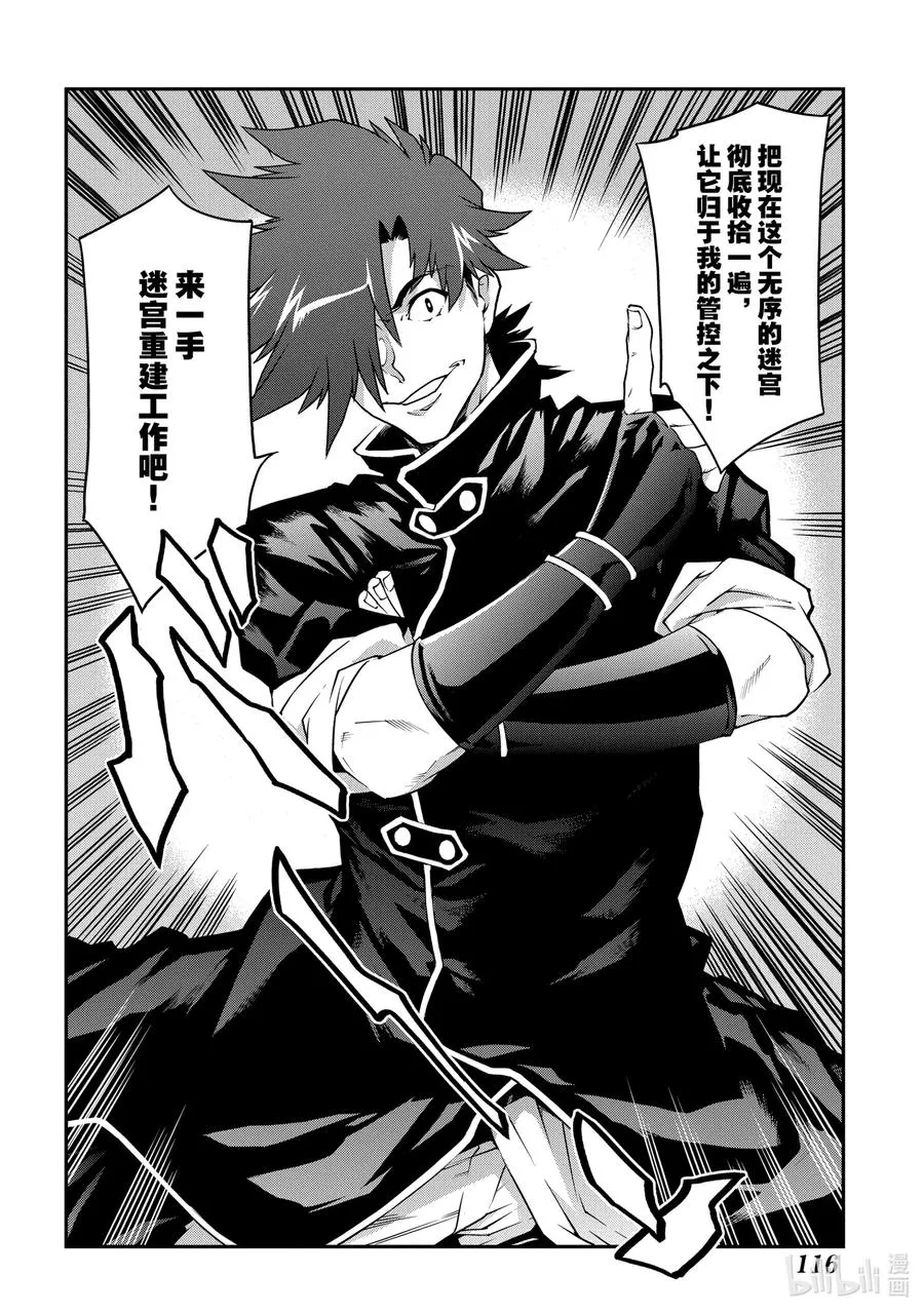 24 蚂蚁和森林魔王 第32页