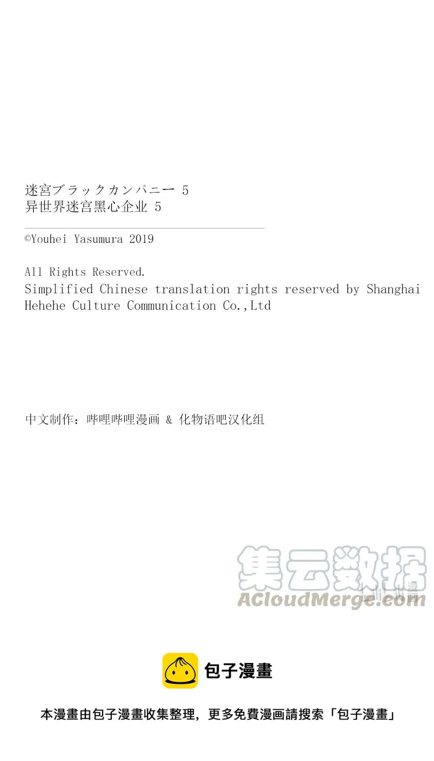 24 蚂蚁和森林魔王 第35页