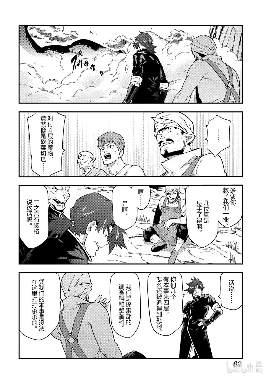23 战场上的据点 第10页