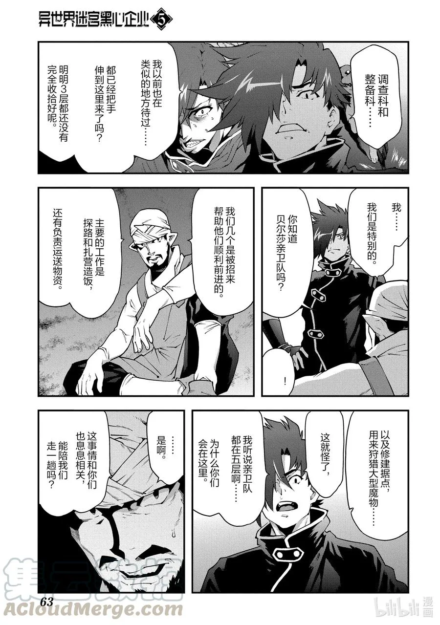 23 战场上的据点 第11页