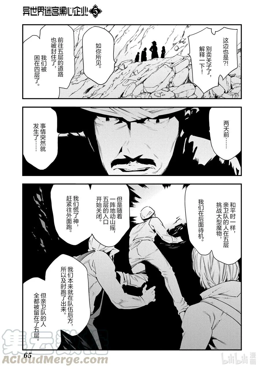 23 战场上的据点 第13页