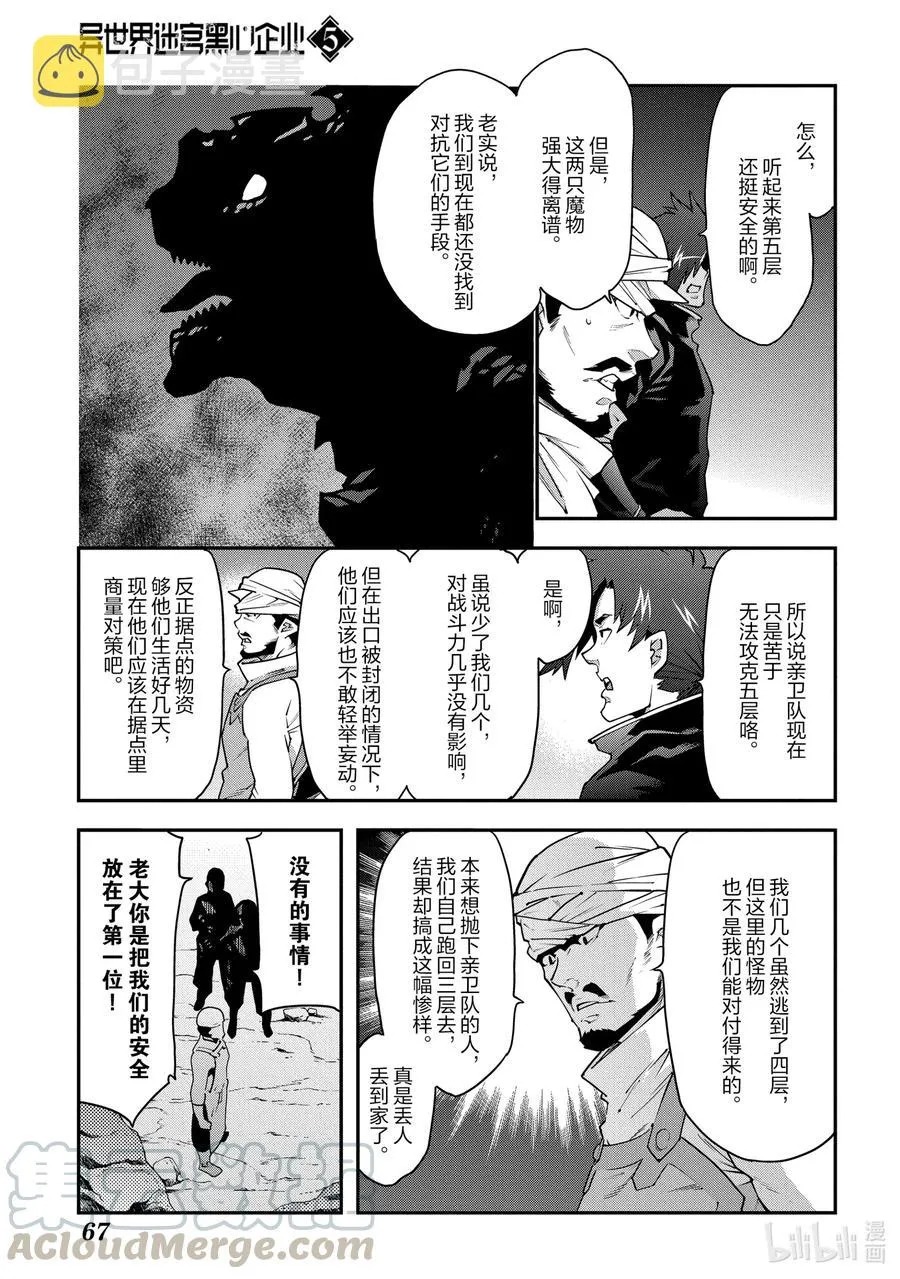 23 战场上的据点 第15页