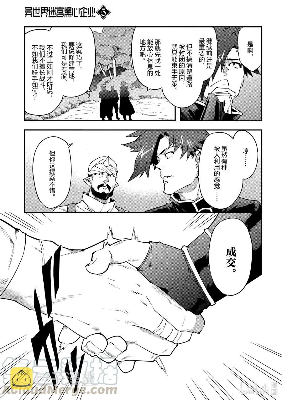 23 战场上的据点 第17页