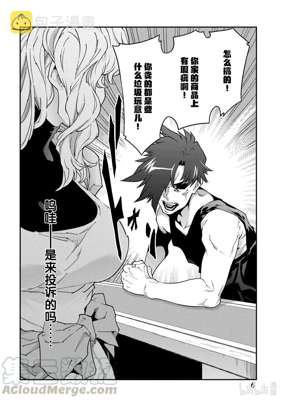 22 金钱为谁而赚 第7页