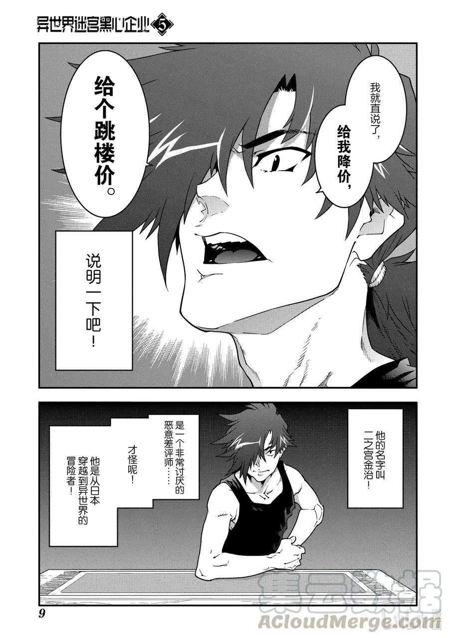22 金钱为谁而赚 第10页