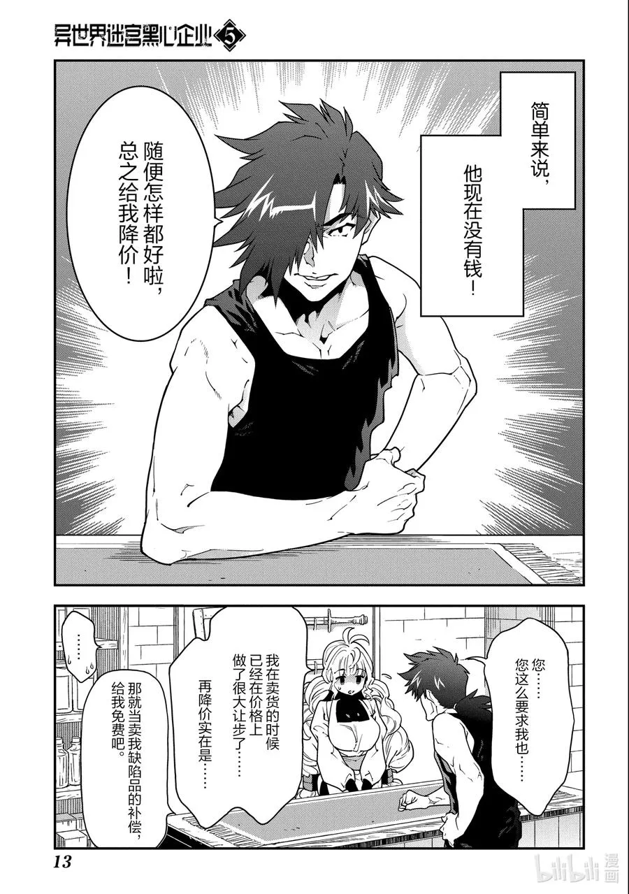 22 金钱为谁而赚 第14页