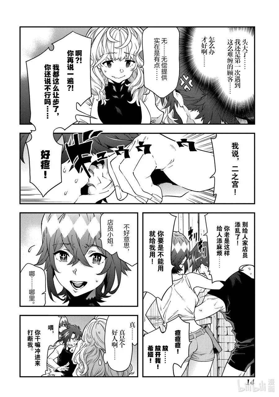 22 金钱为谁而赚 第15页