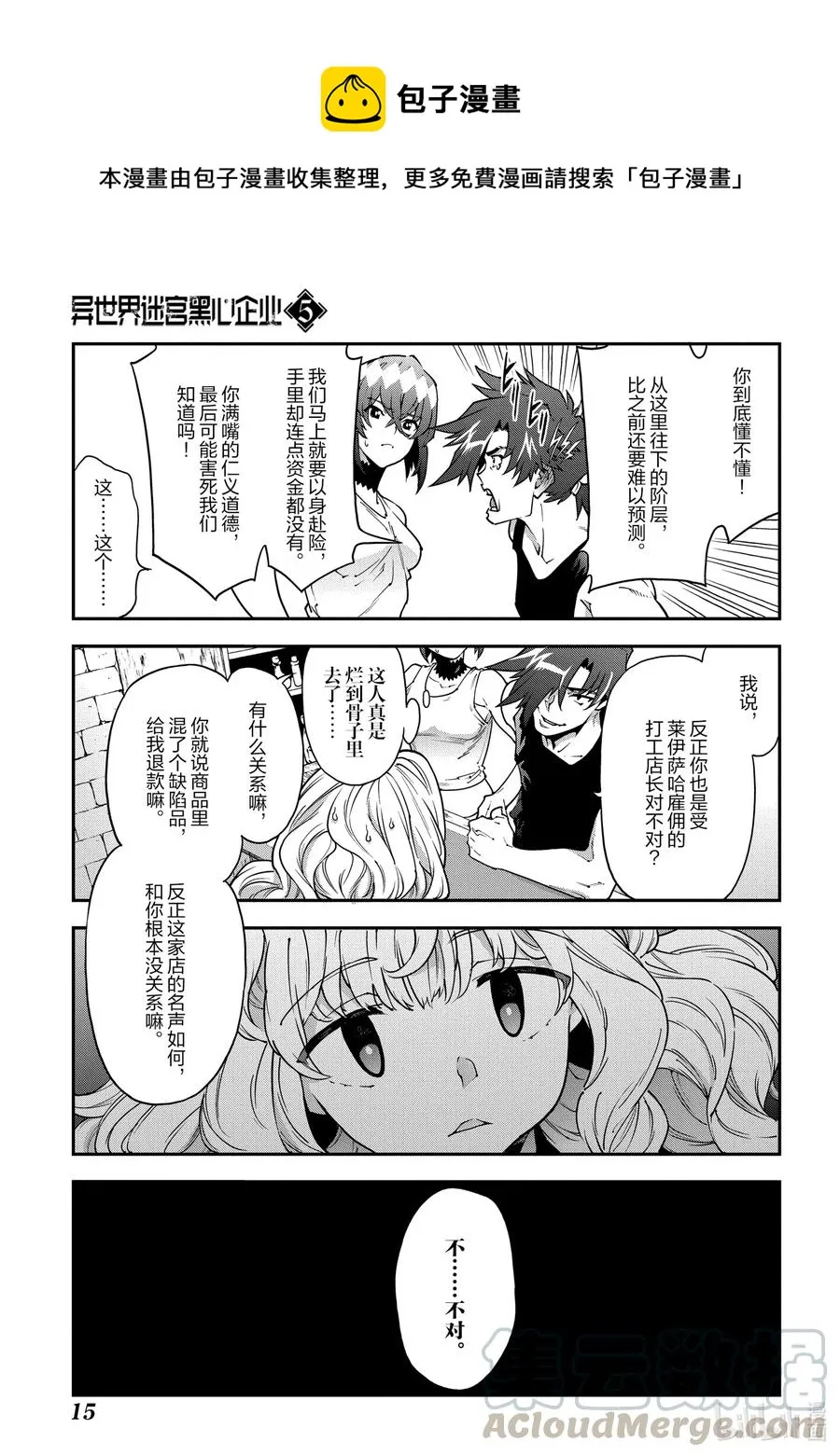 22 金钱为谁而赚 第16页