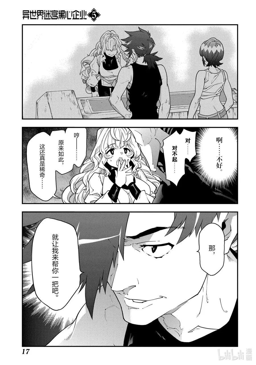 22 金钱为谁而赚 第18页